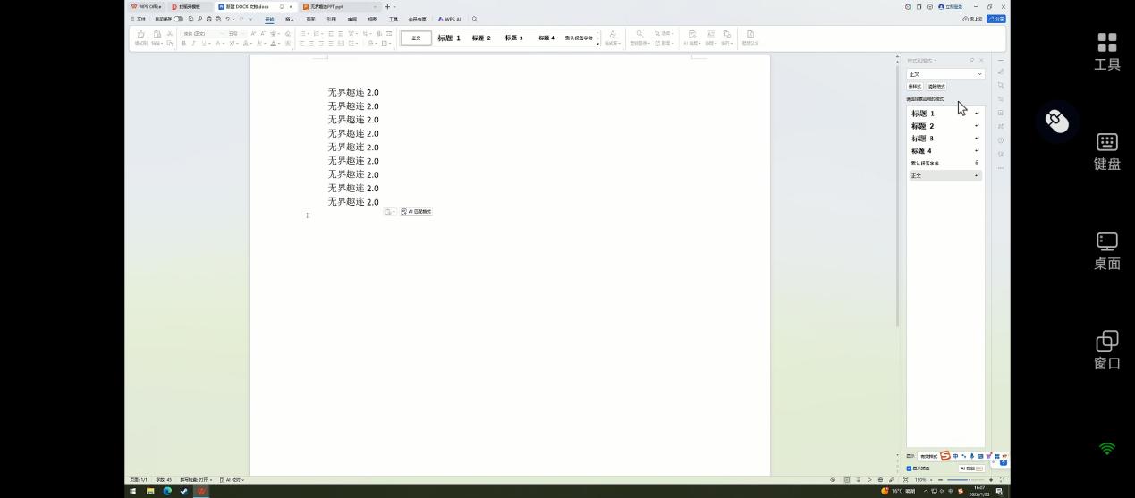 手机控制电脑文档