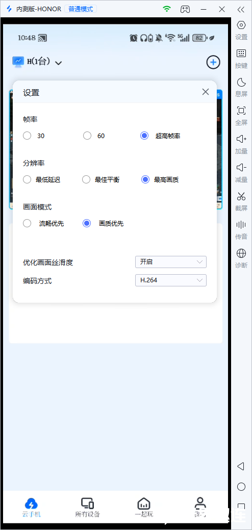 电脑控手机画质