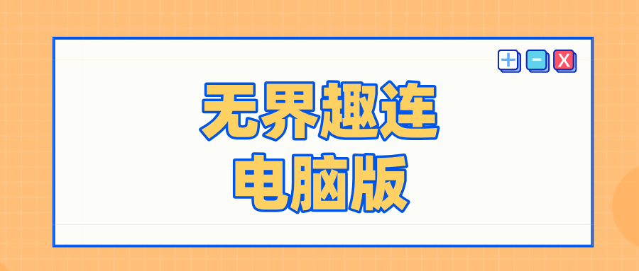 蓝色卡通面试技巧宣传公众号首图__2026-06-05+13_52_05