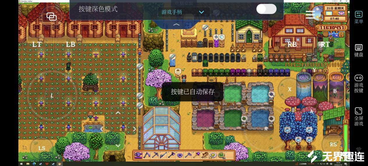 手电星露谷键位2