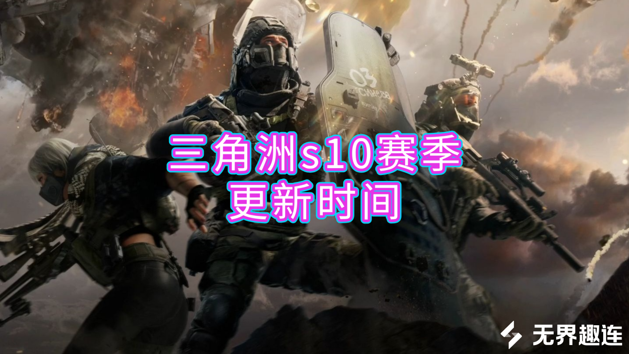三角洲s10赛季更新时间 怎么用手机远程玩三角洲_封面图