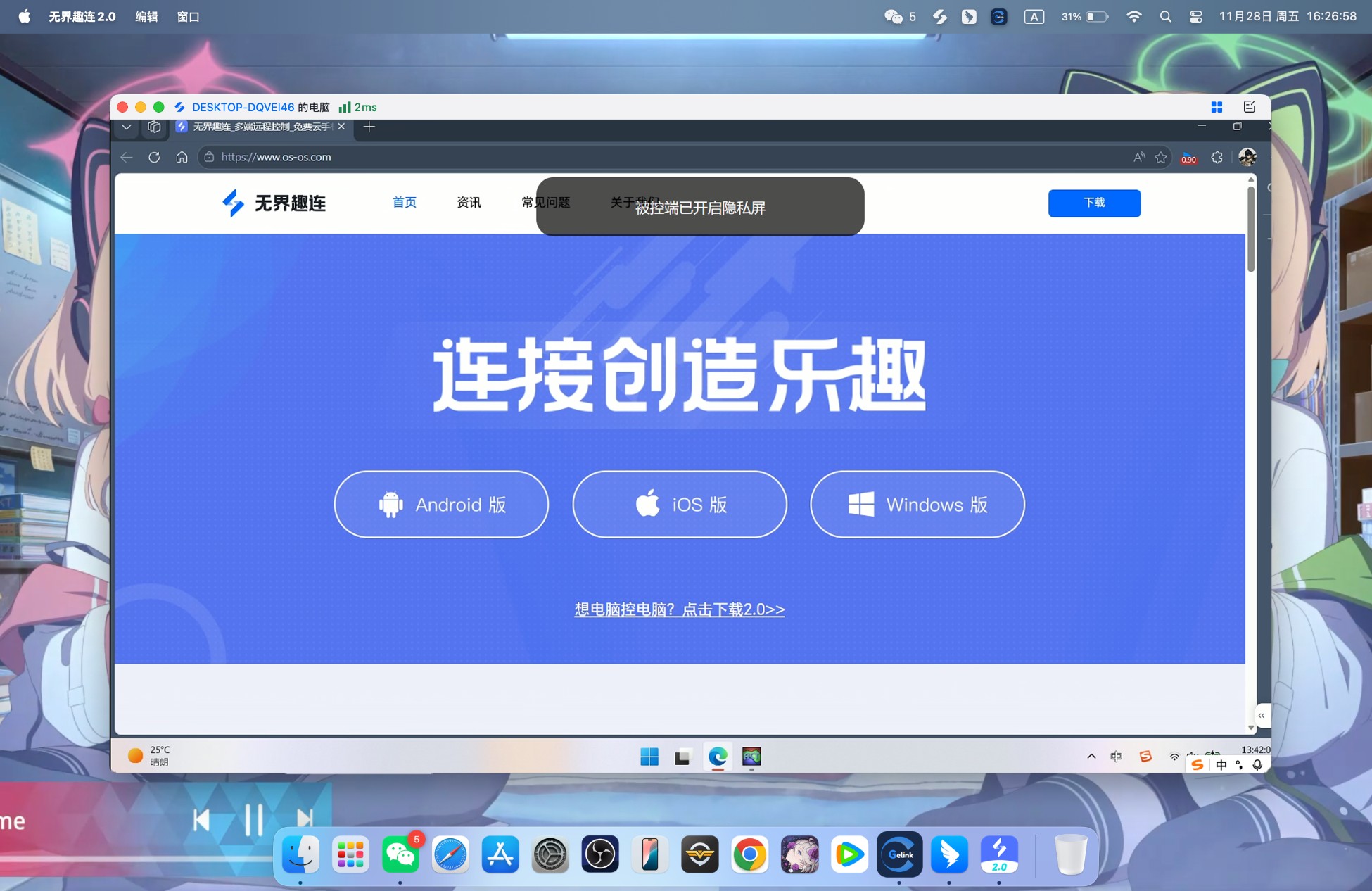 mac控制win隐私