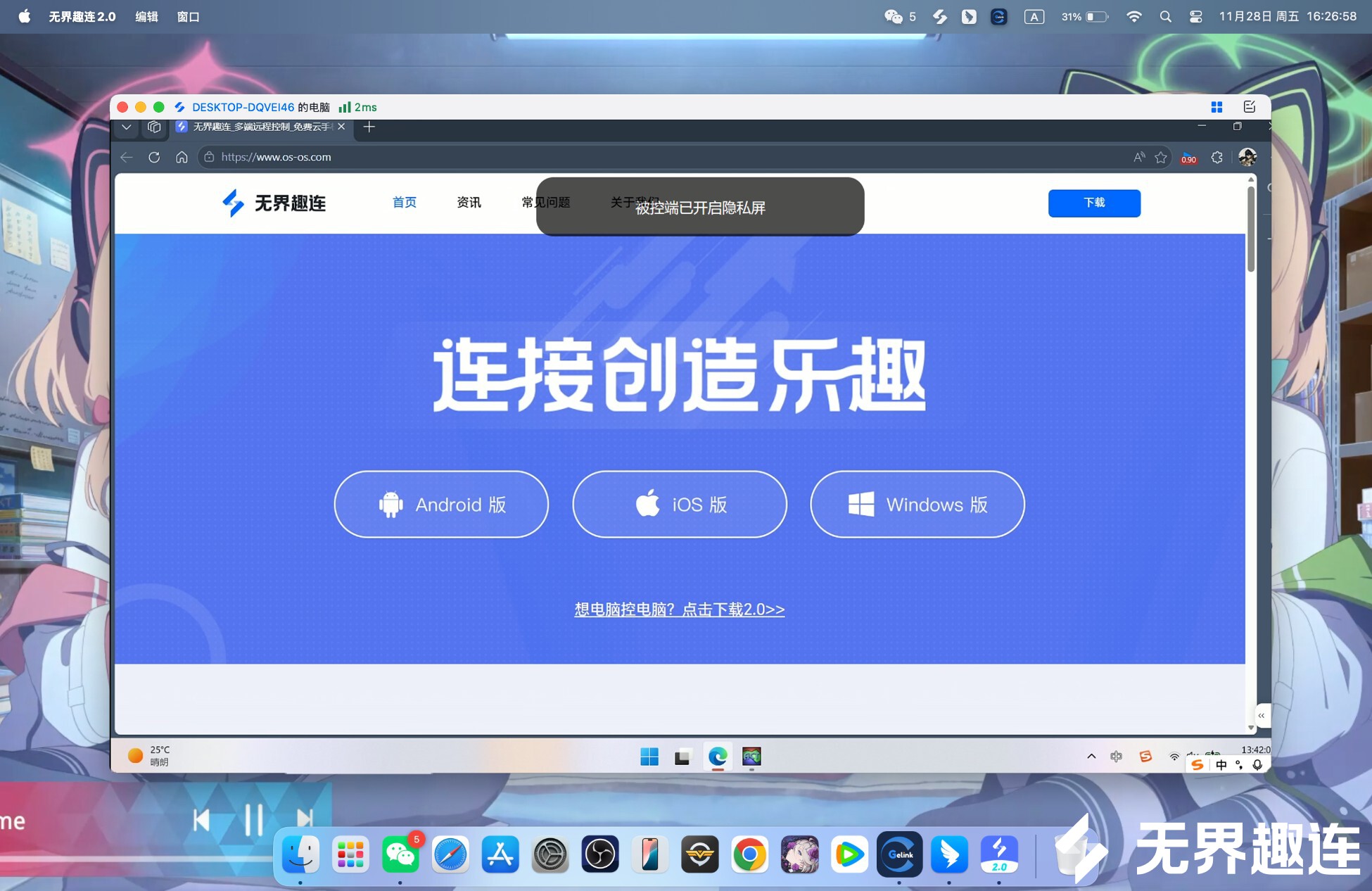 mac控制win隐私