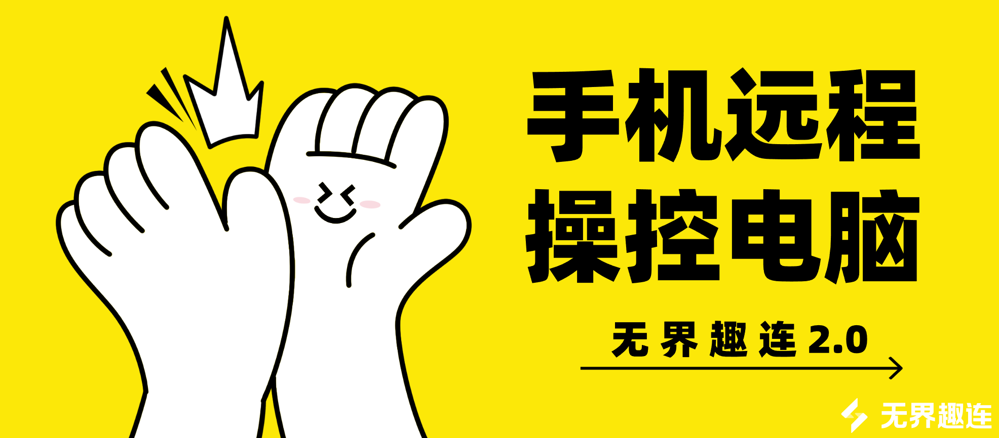 手机远程操控电脑方法介绍 手机能远程控制电脑吗_封面图