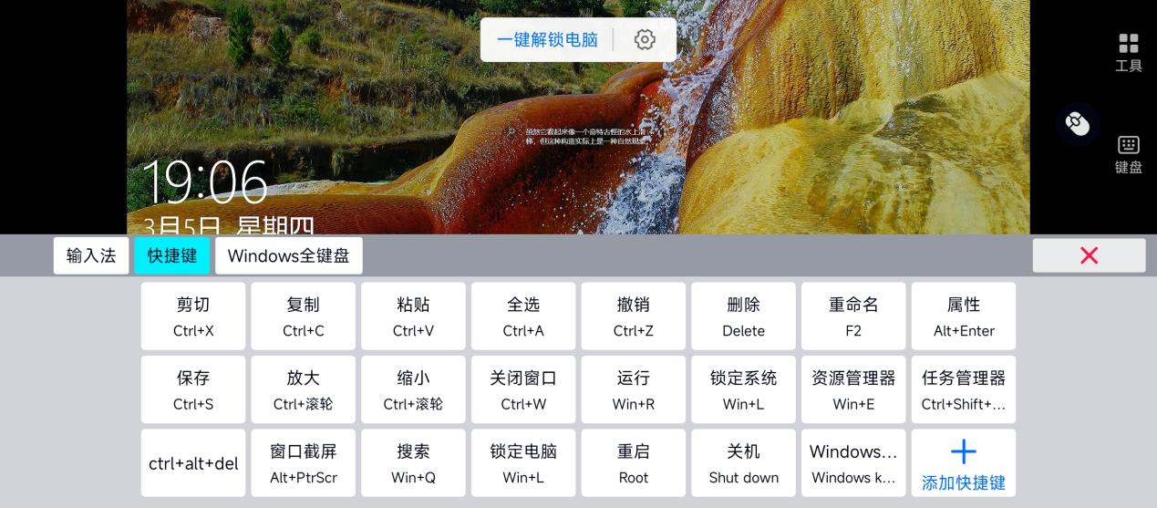 手机控电脑快捷键(1)