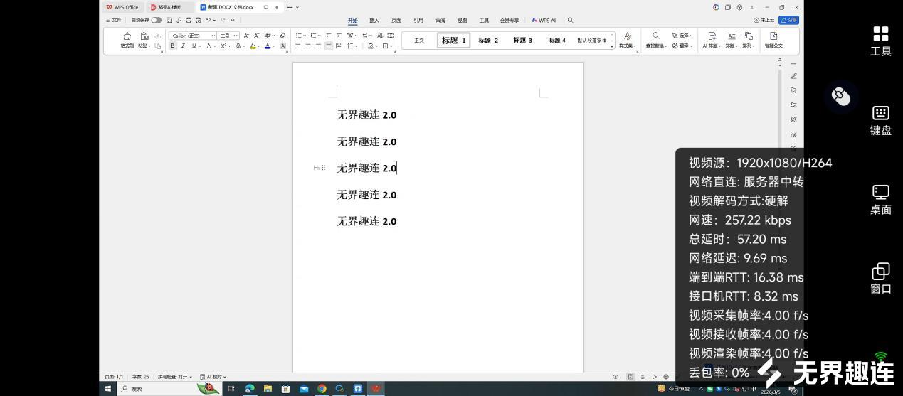 手机控电脑延迟
