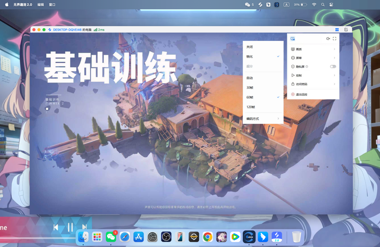 mac瓦罗兰特120帧