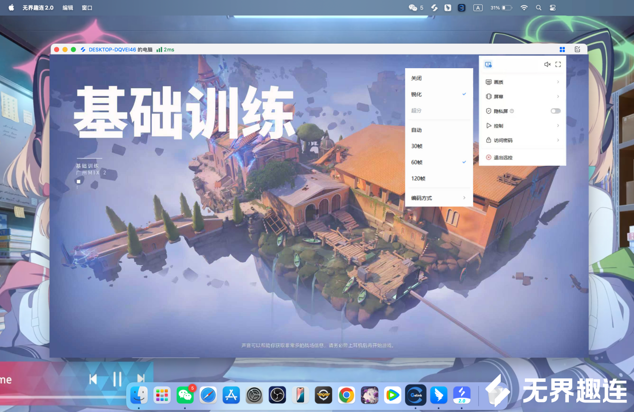 mac瓦罗兰特120帧