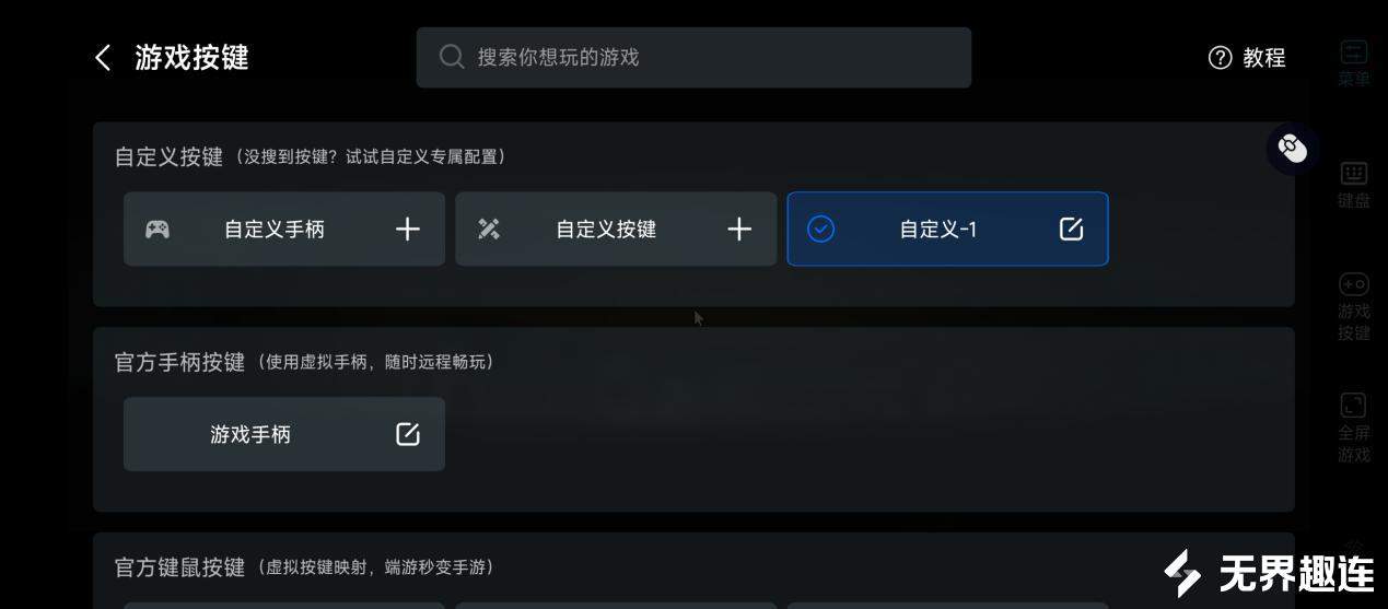 手机绝区零按键