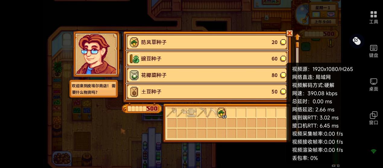 手机星露谷延迟