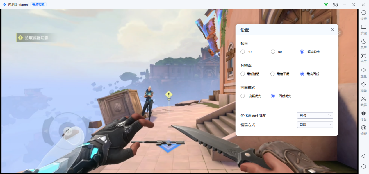 电脑控手机无畏画质1
