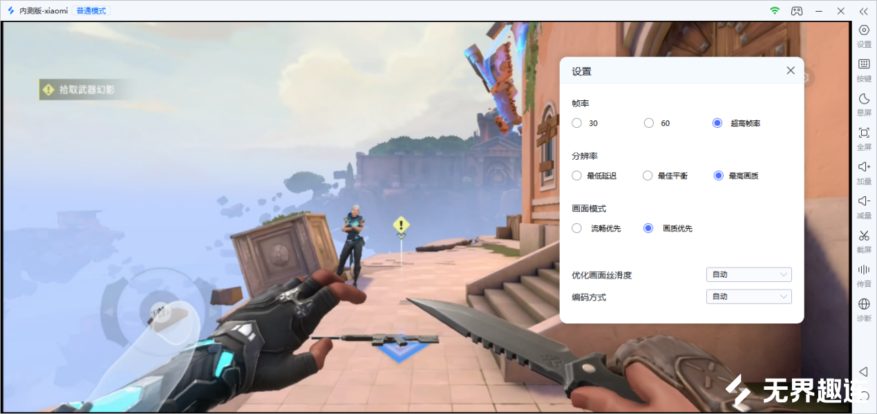 电脑控手机无畏画质1