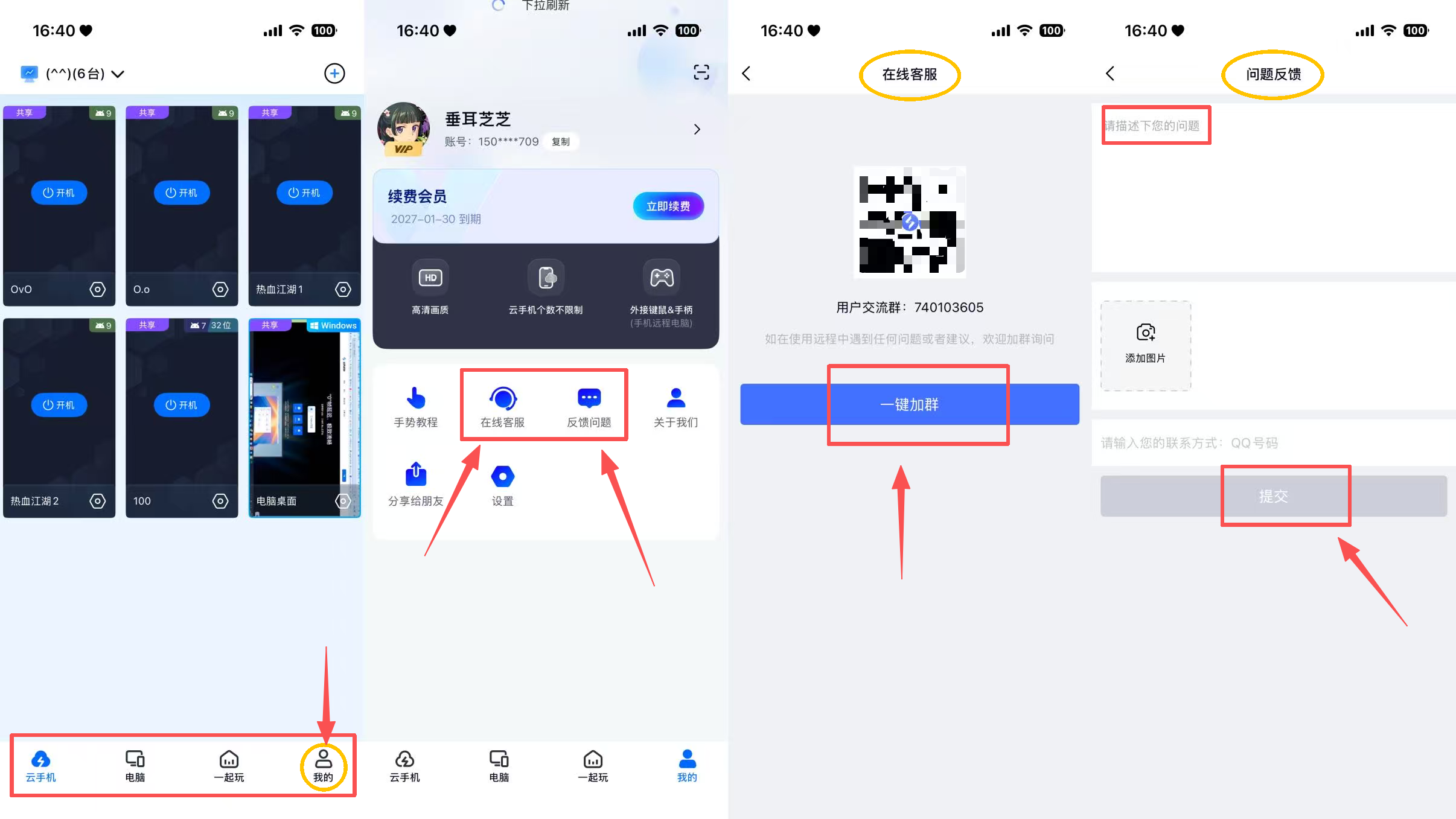 无界趣连2.0使用问题反馈指南图片-1