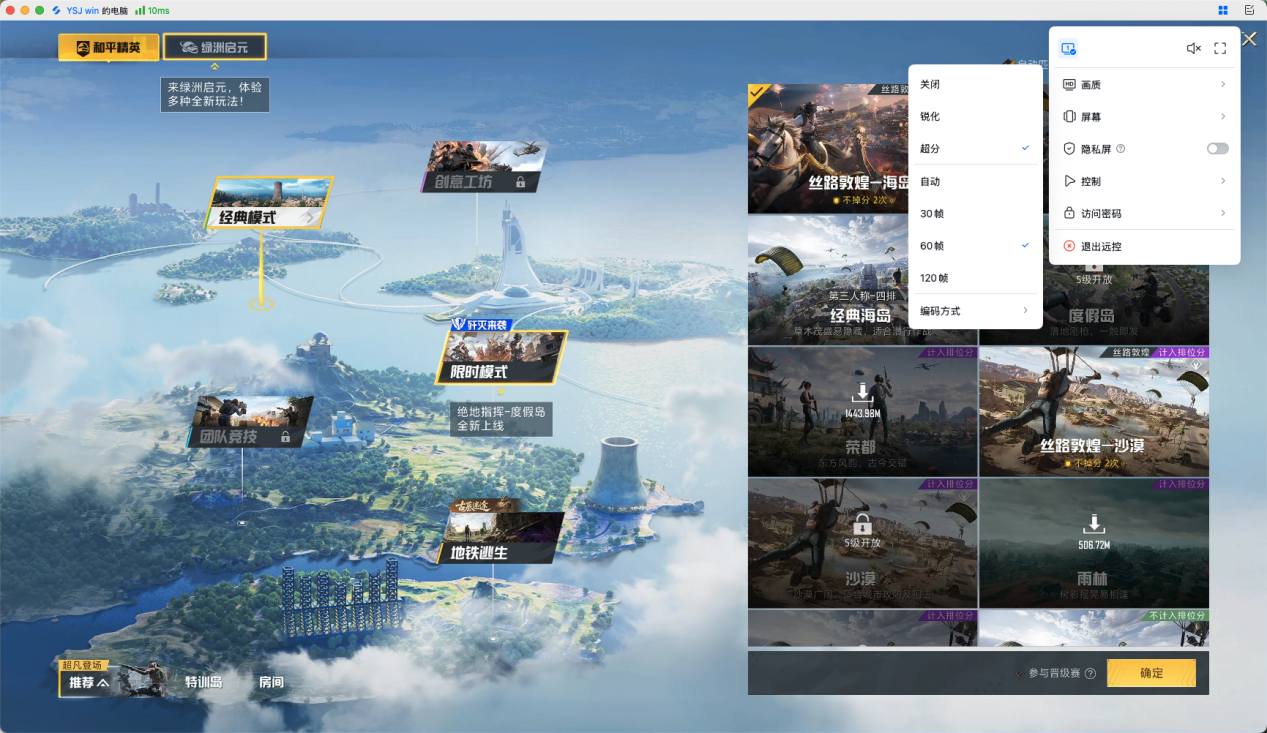 和平精英mac怎么玩 可以用mac玩和平精英吗图片-3