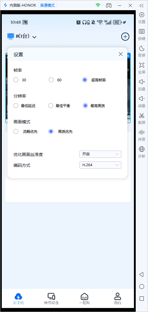 免费远程控制手机的软件有哪些 好用的远程控制手机软件推荐图片-3