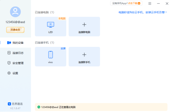 手机远程软件推荐 手机远程手机软件有哪些图片-1