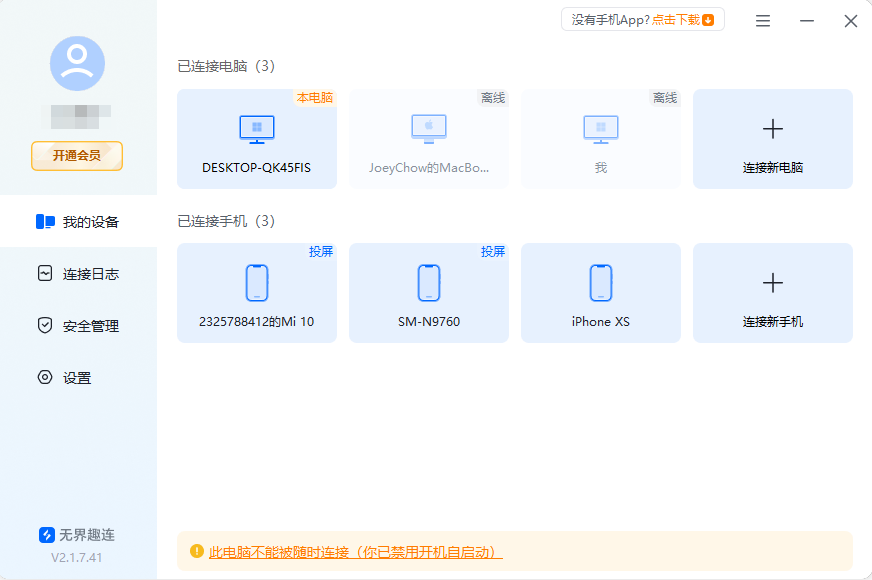 远程控制手机的软件有哪些 免费远程控制手机的软件推荐图片-2