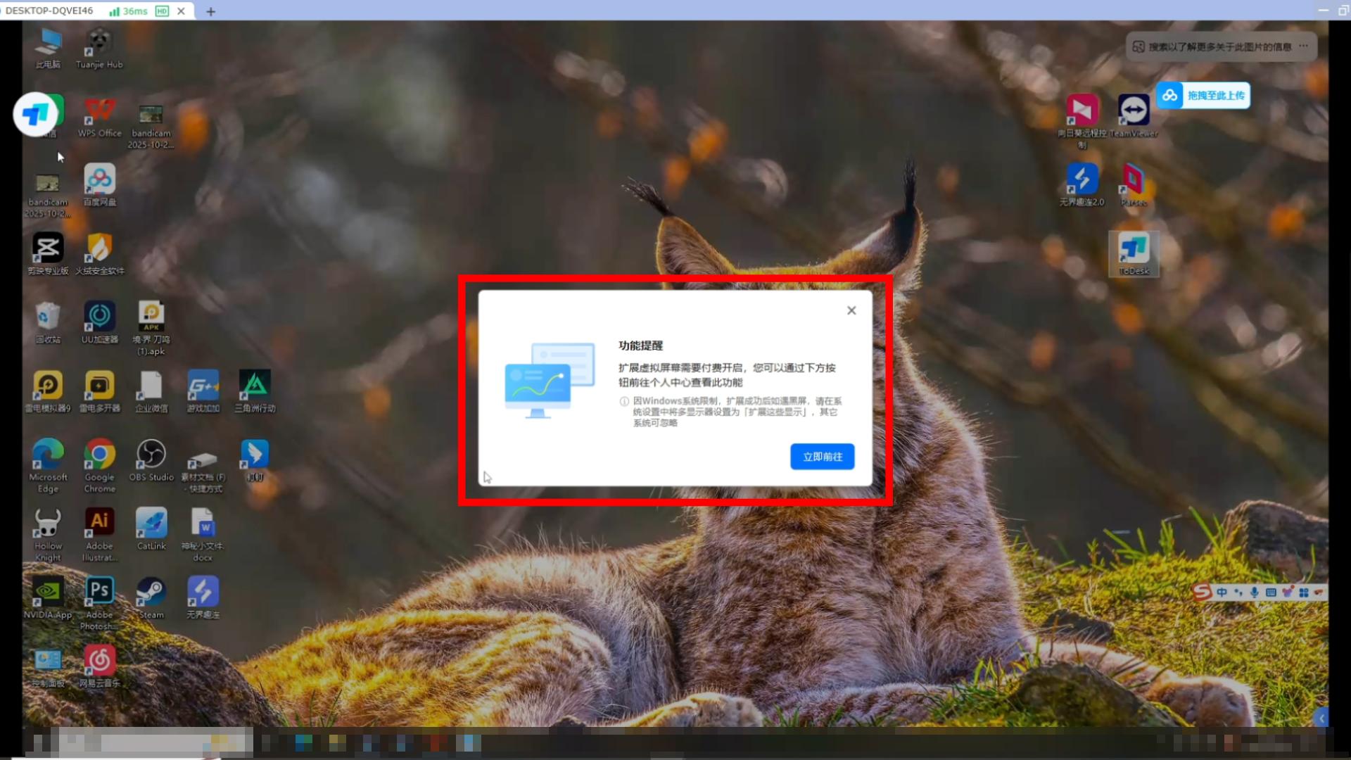 远程办公虚拟屏实测:无界趣连免费虚拟屏,一键扩展远程办公区图片-3