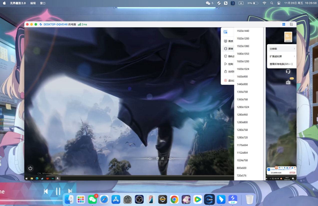 靠谱的mac远程工具有哪些 mac远程工具哪个好图片-3