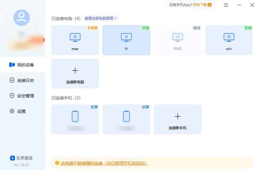 有没有好用的远程软件 软件软件哪个好用呢图片-1