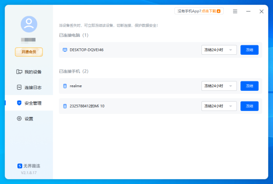 最好的远程控制软件是什么 远程控制软件推荐图片-4