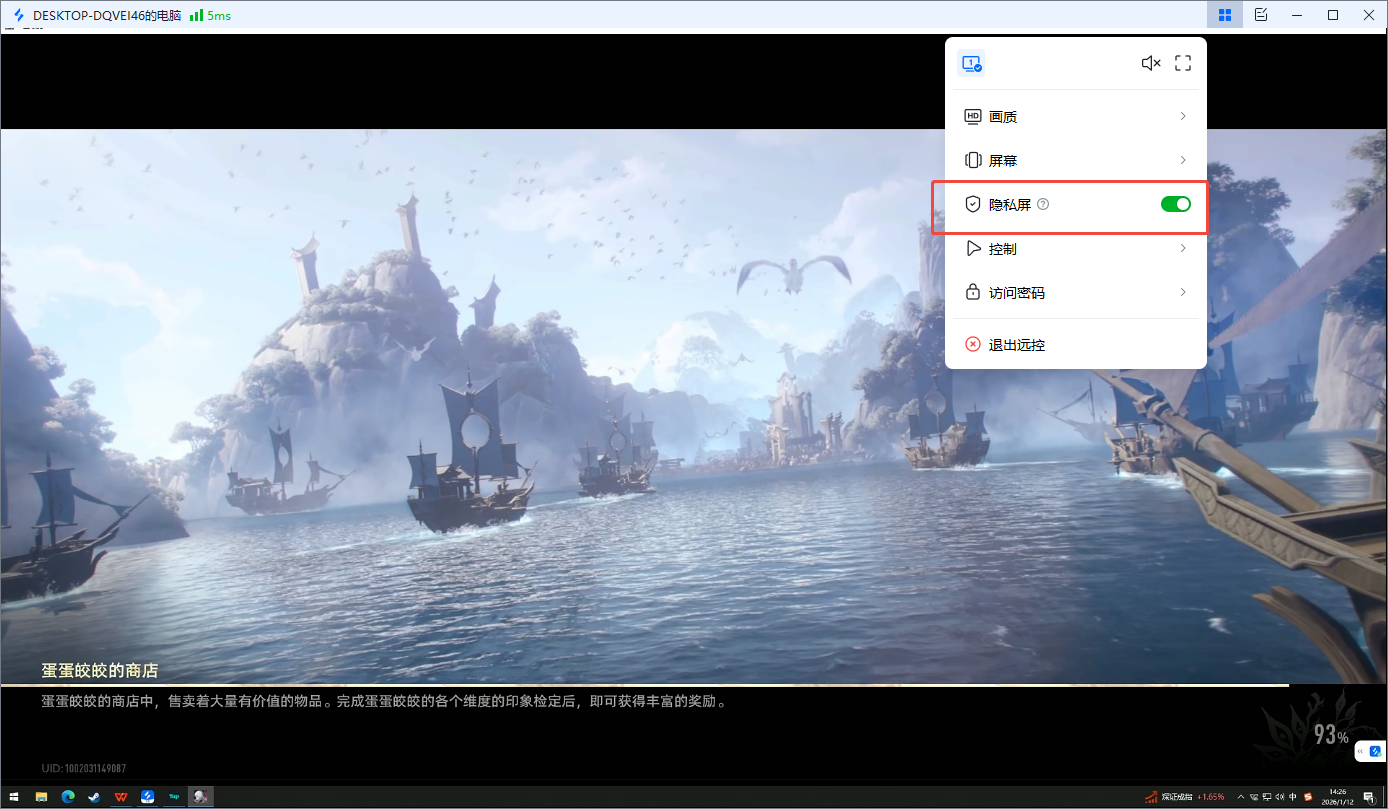 控制电脑远程软件哪个好 好用的电脑远程软件推荐图片-4