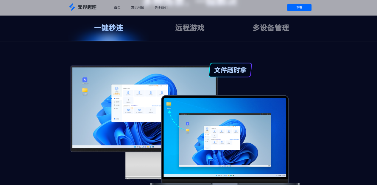 远程控制软件怎么下载的 远程控制软件下载安装教程图片-6