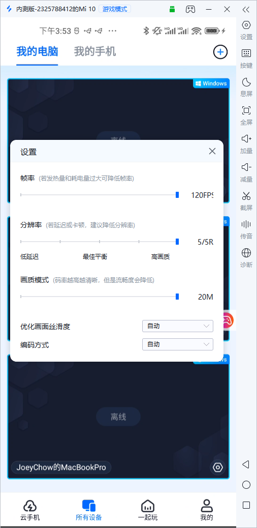 远程控制手机操作教程 怎么样远程控手机图片-4