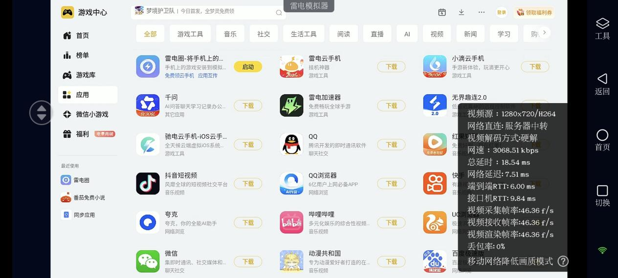 远程控制云app下载 远程控制云app软件哪个好图片-3