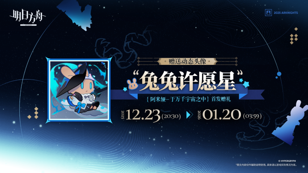 《明日方舟》限时活动速览!阿米娅新时装,活动专属福利图片-2