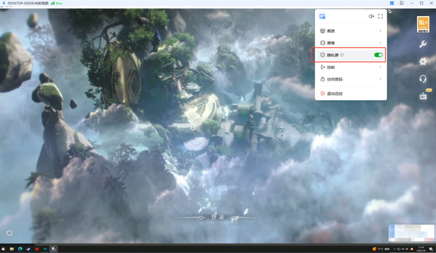 远程控制软件哪个好用 远程控制软件推荐图片-2
