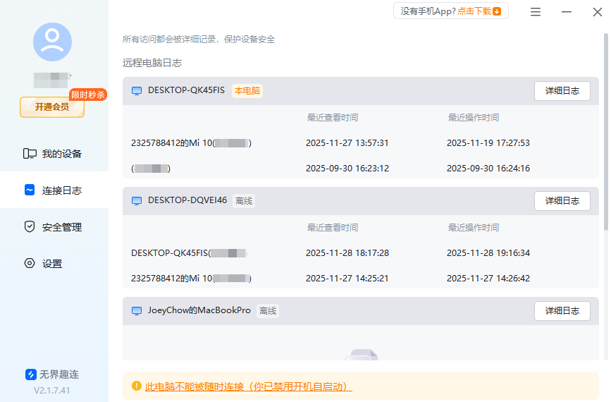 远程软件怎么下载安装 远程软件下载安装教程图片-6