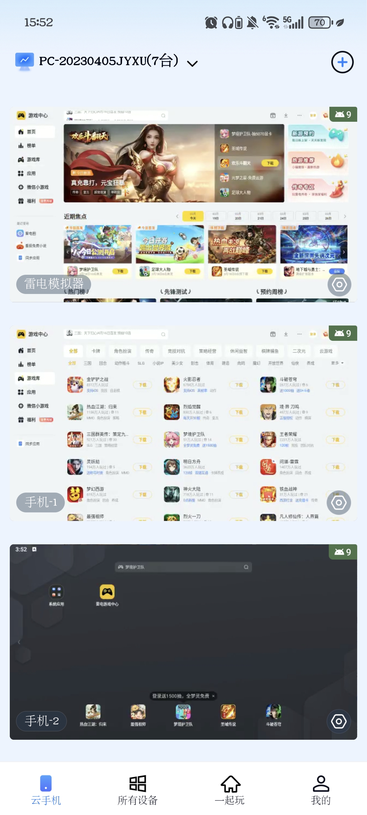 远程云手机软件哪个好 怎么控制云手机图片-2