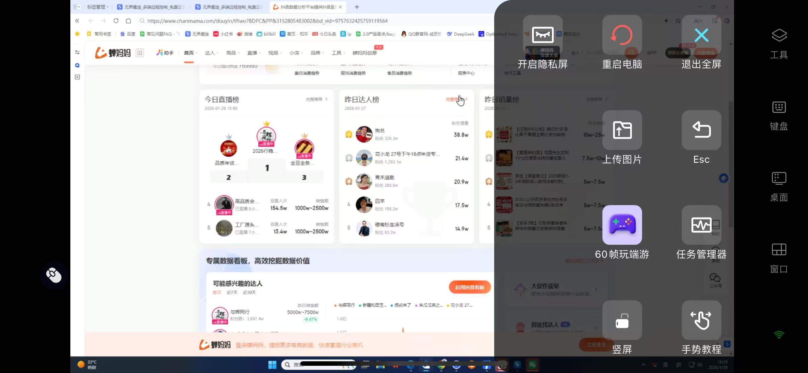 5月最新平板远程办公软件推荐 无界趣连2.0图片-1