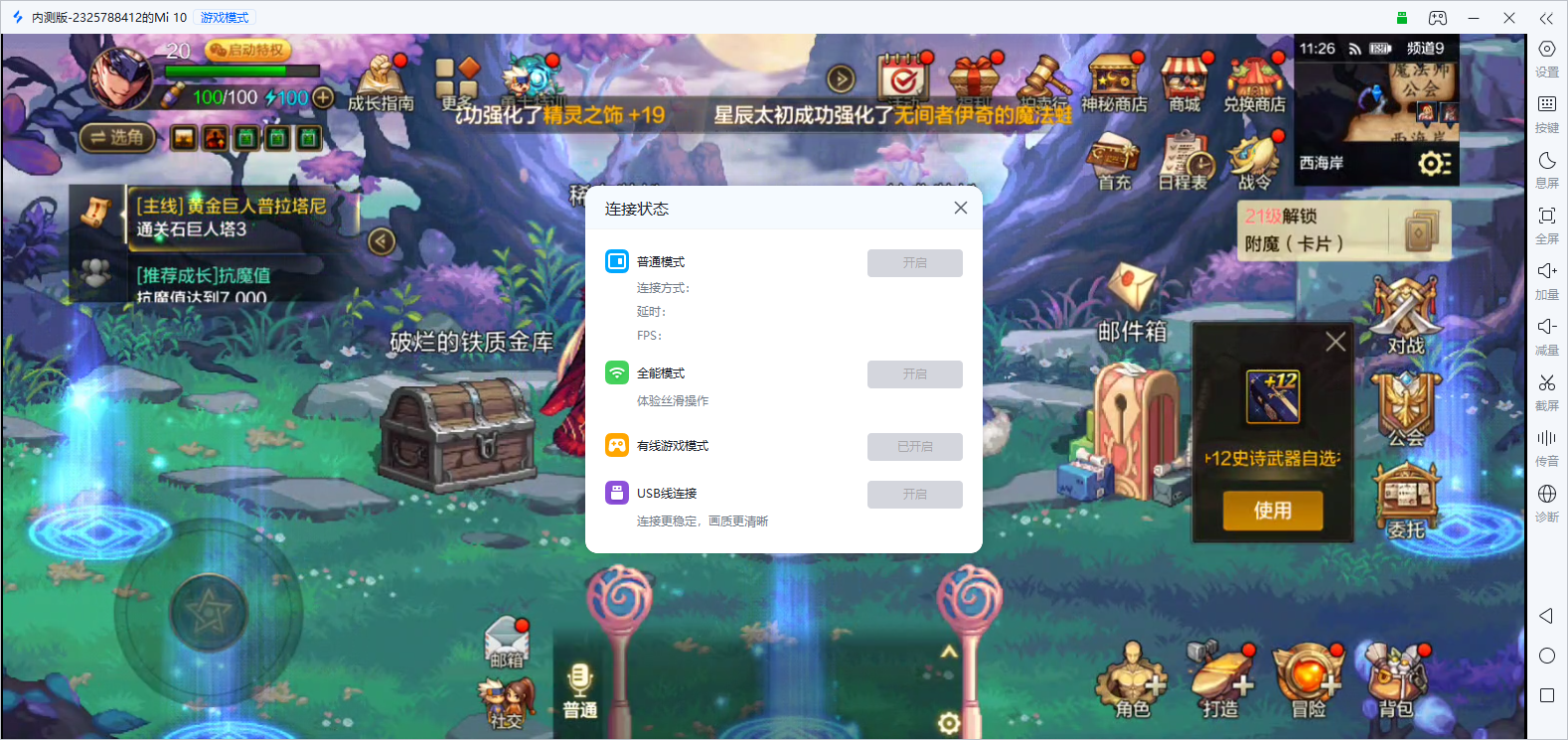 电脑和手机同步怎么操作 电脑远程软件怎么用图片-3