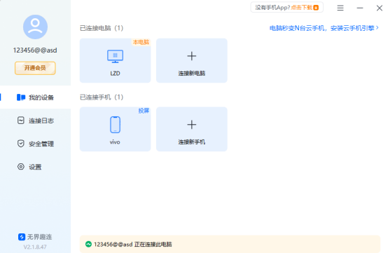 手机远程控制电脑app哪个好用 手机远程控制电脑用什么软件好图片-4