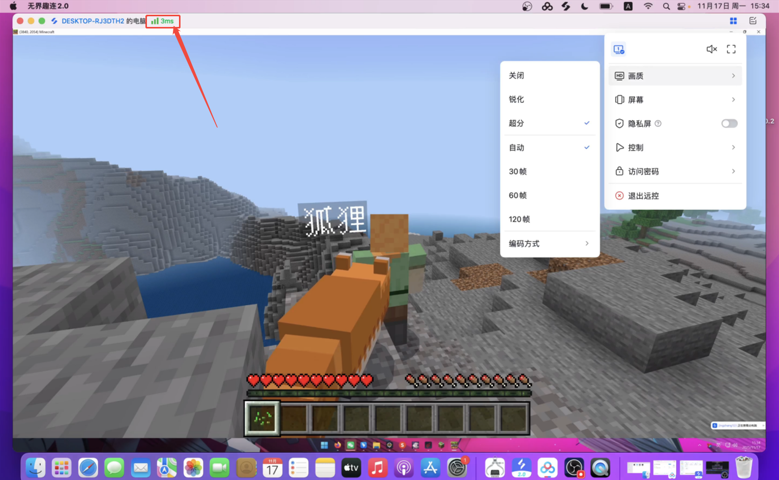 电脑远程控制软件mac版哪个好用 mac电脑远程控制软件选哪个图片-3