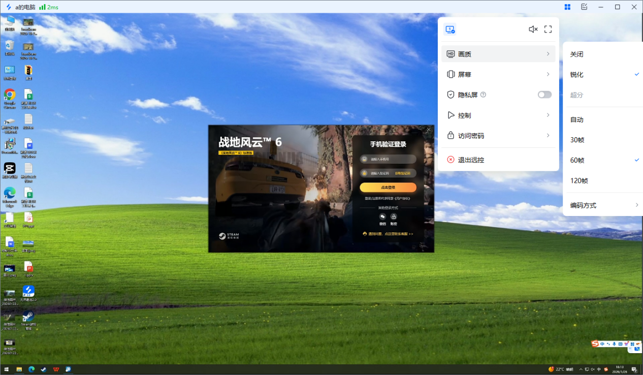 战地风云6远程玩用什么软件 可以远程玩战地风云6的软件图片-3