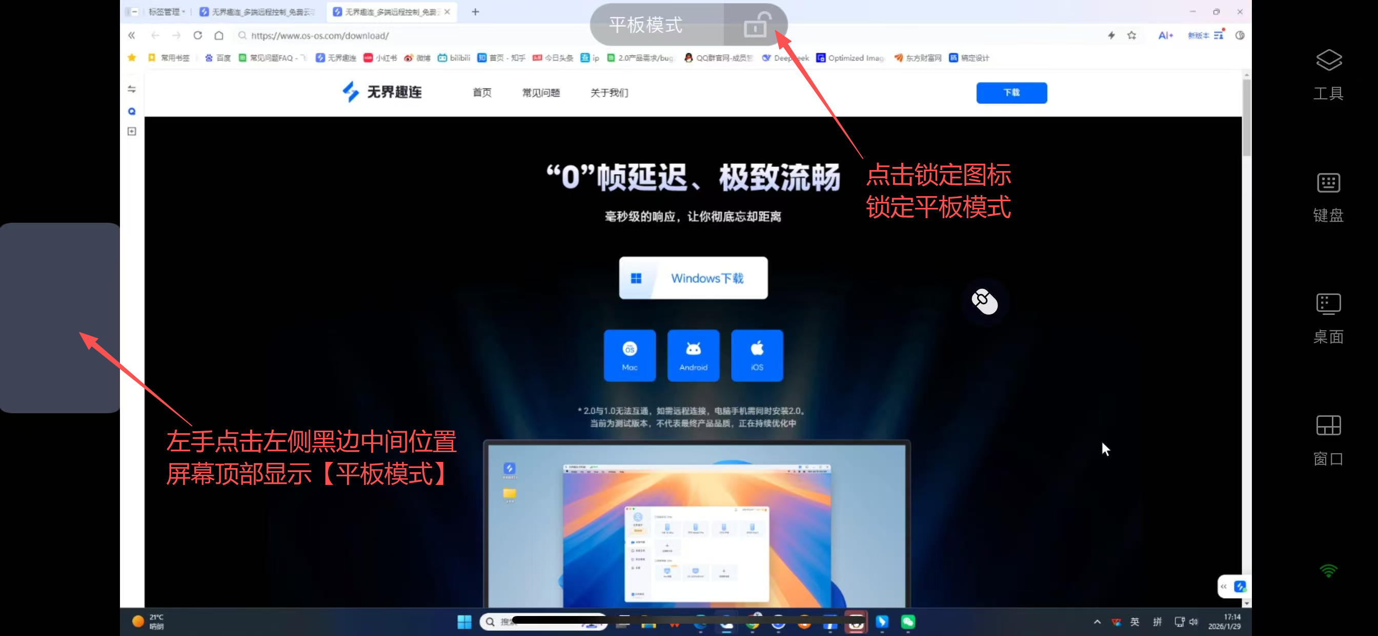 终于有远程工具可以玩永恒之塔2了 无界趣连2.0教程来了图片-5