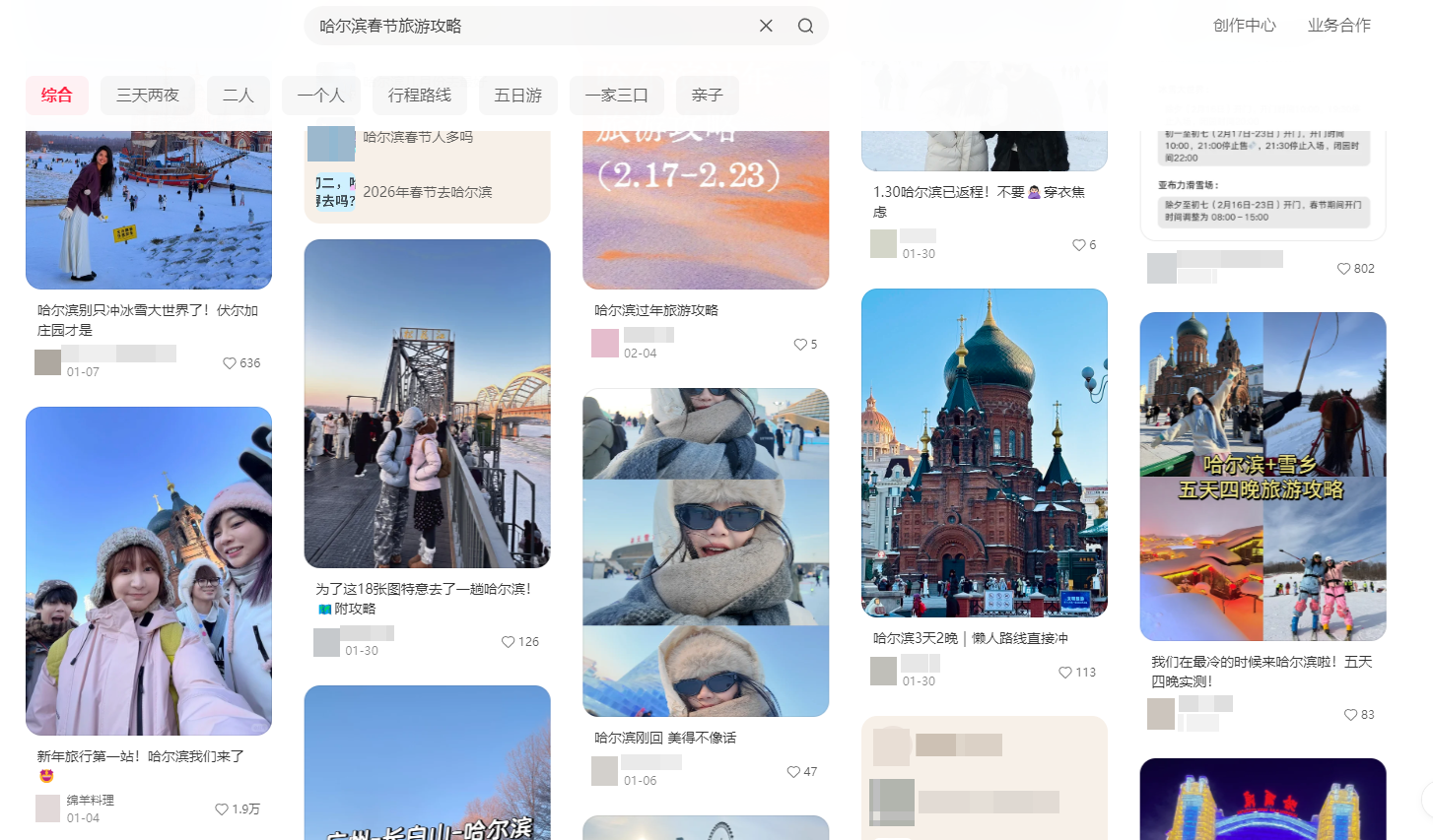 这个冬天一定要去哈尔滨 就算是带着工作去也要完成心愿图片-1