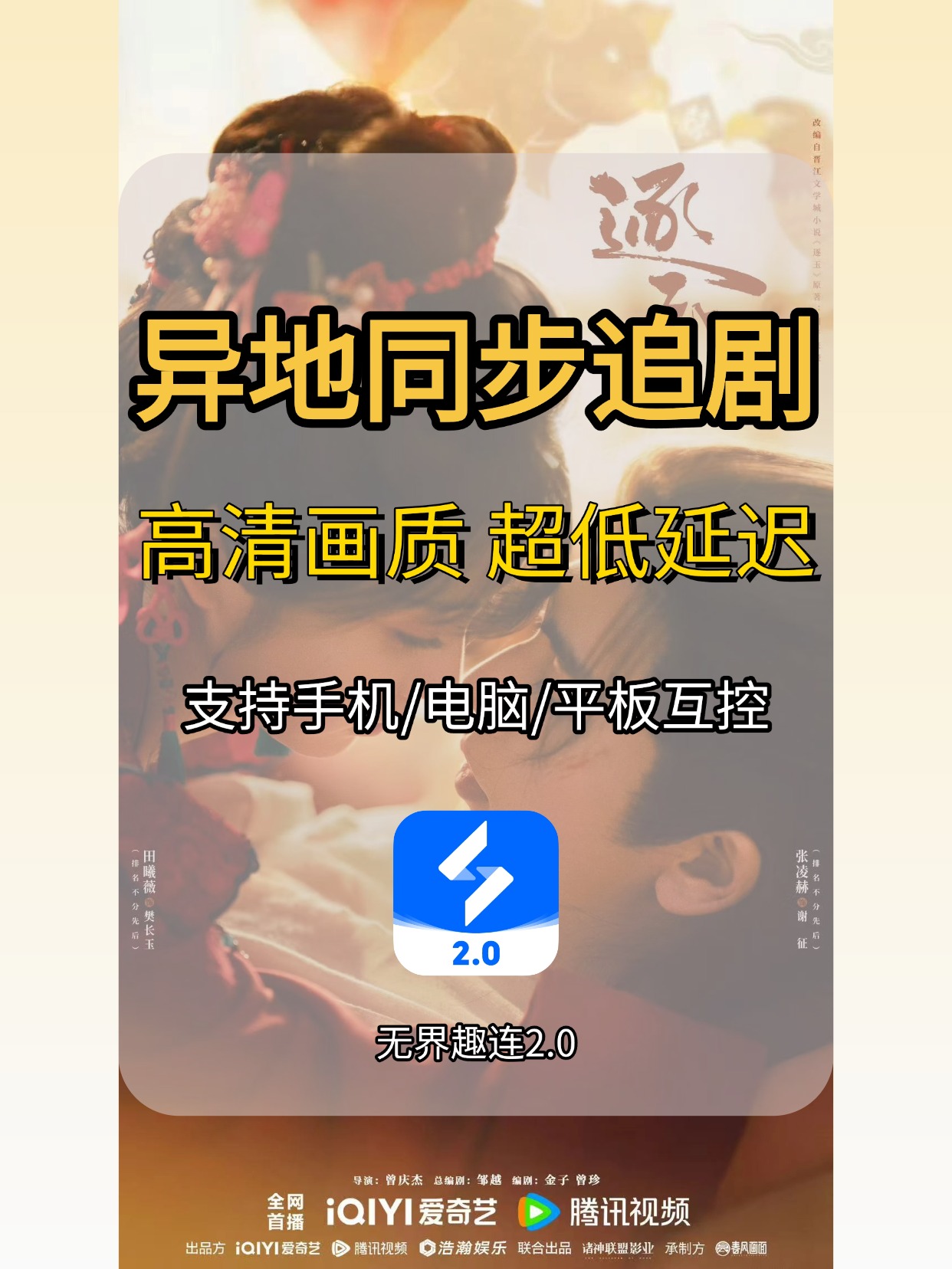 逐玉开播2天超狂飙开播4天播放量 快和好友异地远程品鉴品鉴图片-2