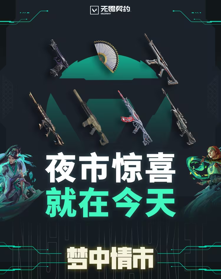 无畏契约 夜市开启 手机上也能开夜市图片-1