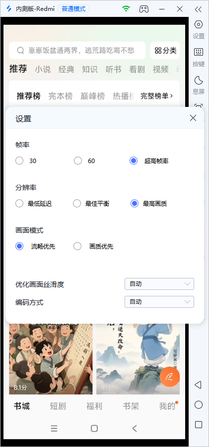 上班摸鱼看小说神器推荐 上班摸鱼看小说的方法图片-3