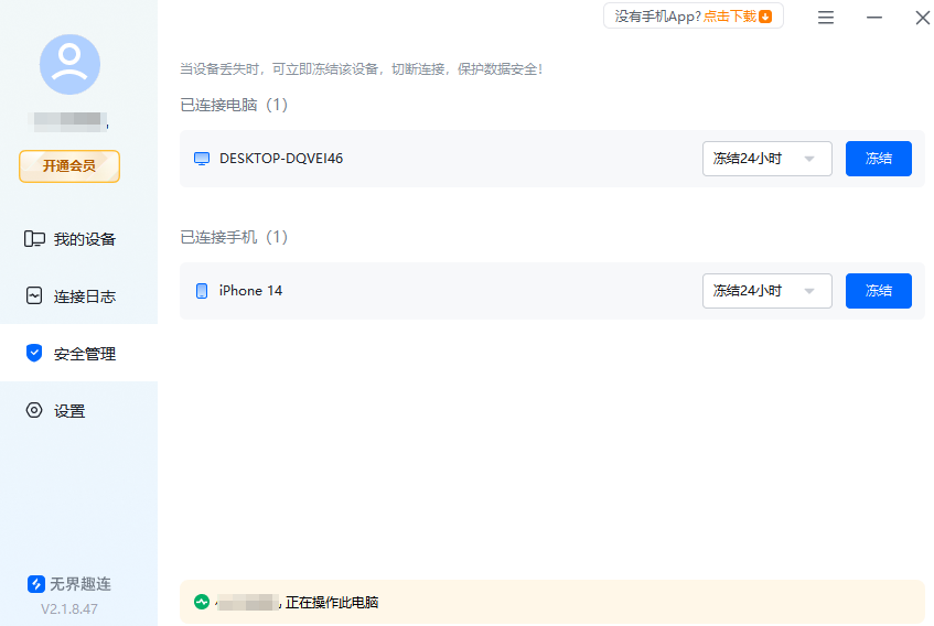 手机远程协助软件哪个好用 靠谱的手机远程协助工具推荐图片-3