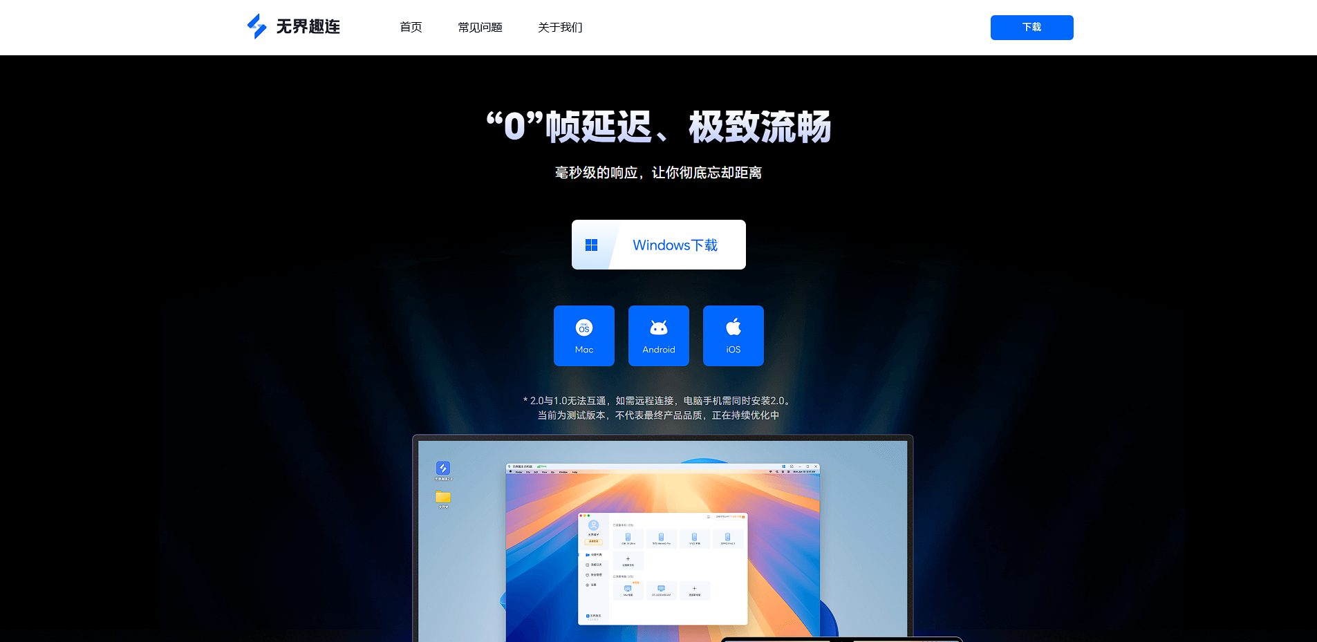 电脑远程软件哪个好用 电脑远程软件推荐图片-1