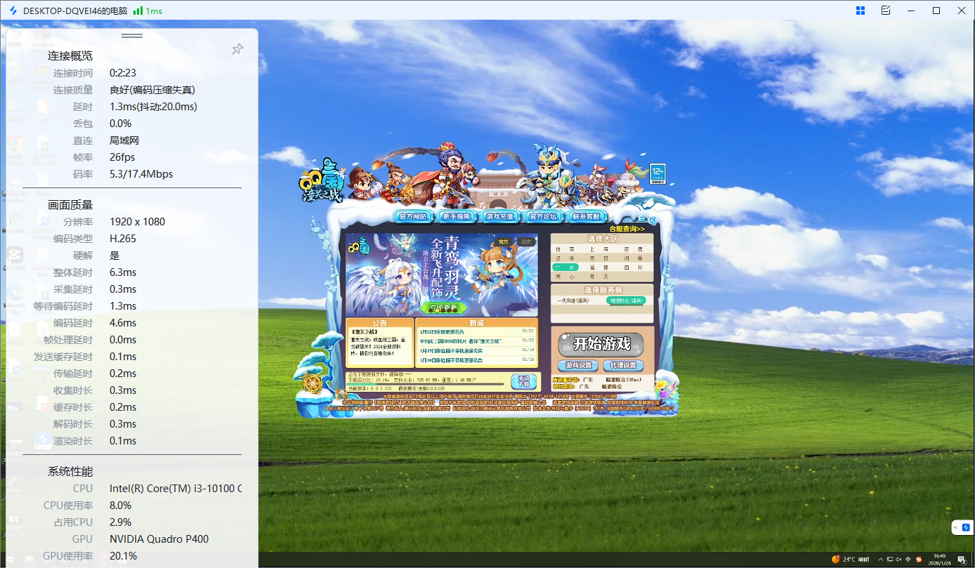 qq三国远程玩用什么软件 远程玩游戏的软件推荐图片-1