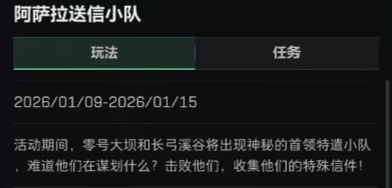 三角洲行动 阿萨拉送信小队爆率很高 点位攻略来了图片-1