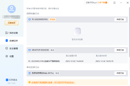 远程电脑win控制win win远程控制电脑软件下载图片-5