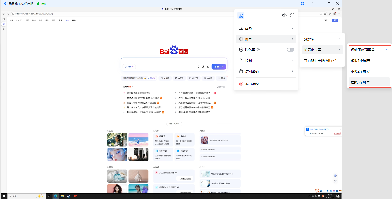 远程办公什么软件好用 什么软件适合远程办公图片-5