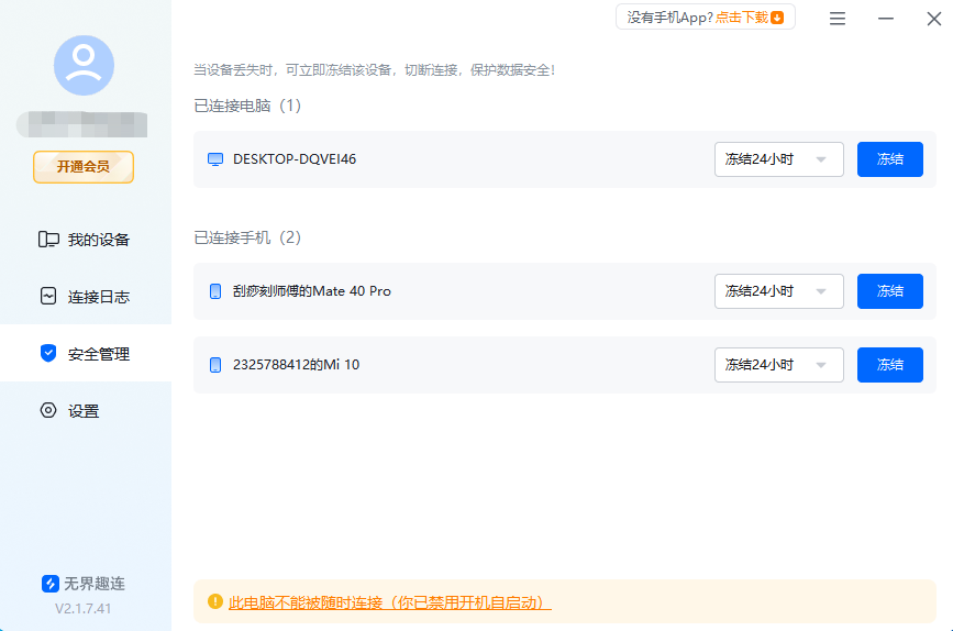 远程桌面工具哪个好 远程桌面控制工具推荐图片-3